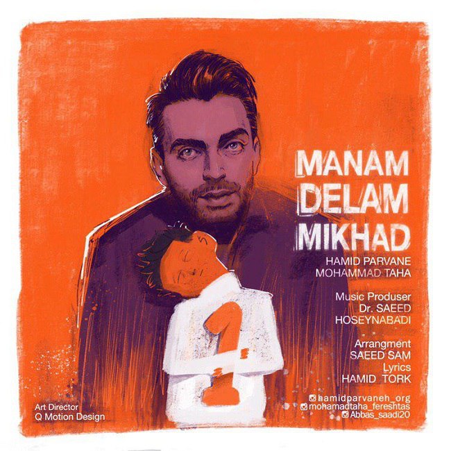 دانلود آهنگ منم دلم میخواد